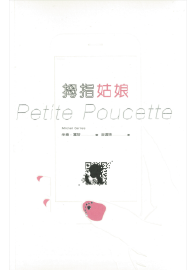 拇指姑娘 Petite Poucette