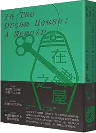 在夢之屋