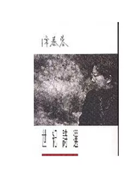 席慕蓉.世紀詩選