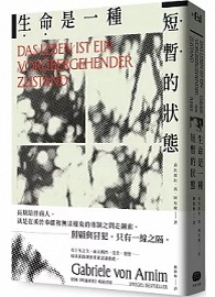 生命是一種短暫的狀態