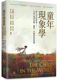 童年現象學：孩子活出的世界，生命早期的身體、關係、空間與時間經驗