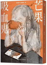 芒果吸血鬼
