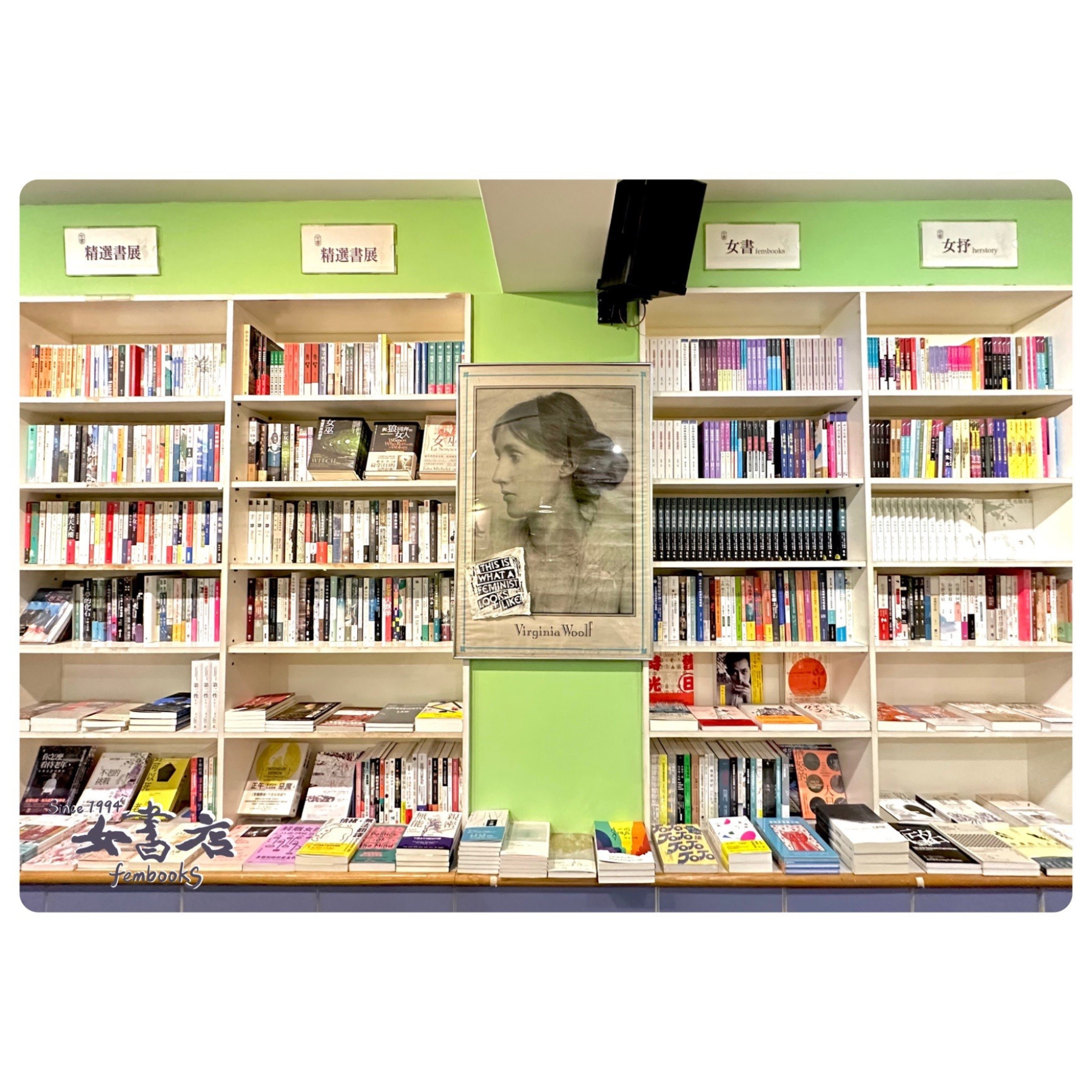 觀看女書店的方式：吳爾芙與書櫃（彩色版）