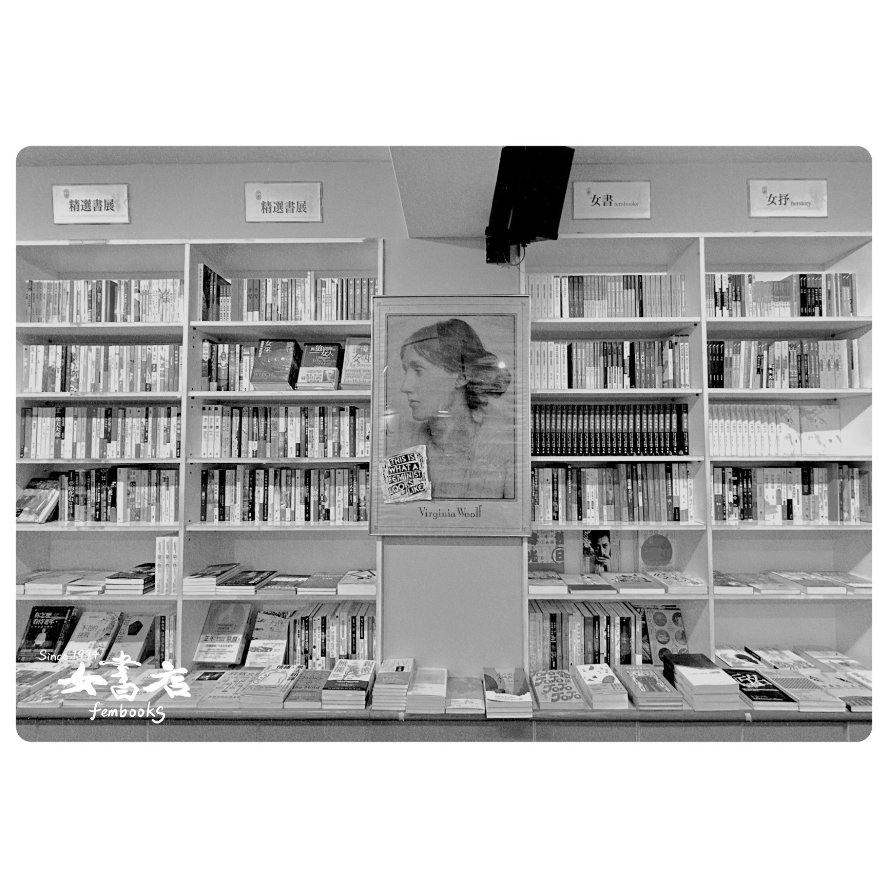 觀看女書店的方式：吳爾芙與書櫃（黑白版）