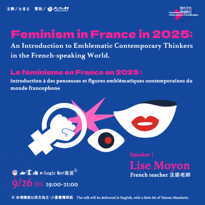 9/26 Fri.【Feminism in France in 2025 : An Introduction to Emblematic Contemporary Thinkers in the French-speaking World】