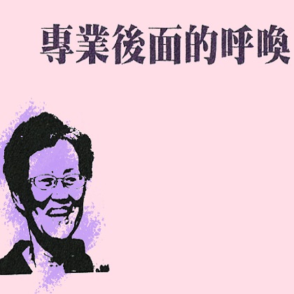 台灣文學．女書造音：女科技人現聲 ONLINE 計畫｜《專業後面的呼喚》．吳嘉麗