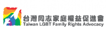 台灣同志家庭權益促進會