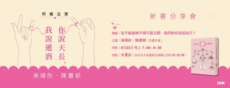 𝟱/𝟮𝟯 𝙎𝙖𝙩. 印刻文學《你說天長，我說遞酒》新書分享會