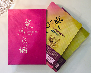 女書店的國際書展｜《眾女成城──台灣婦運回憶錄》，李元貞，女書文化