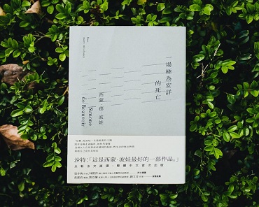 女書店的國際書展｜《一場極為安詳的死亡》，西蒙・德・波娃 Simone de Beauvoir，商周出版