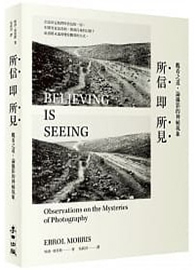 所信即所見：觀看之道，論攝影的神祕現象 Believing Is Seeing: Observations on the Mysteries of Photography＊缺書，無法供書＊