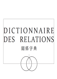 Dictionnaire des Relations關係字典 