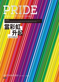 當彩虹昇起：LGBTQ平權運動紀實