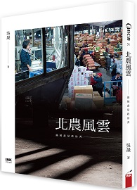 北農風雲：滿城盡是政治秀