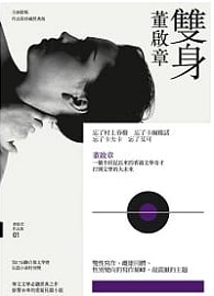 ＊絕版，無法供書＊雙身（作品集珍藏經典版）