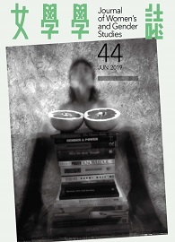 女學學誌 第44期