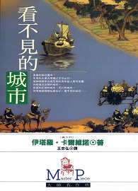 看不見的城市