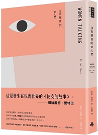 沒有聲音的女人們
