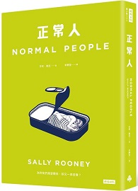 正常人 Normal People