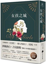女孩之城