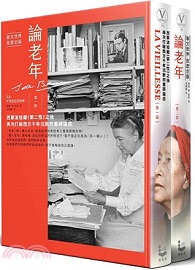 論老年【限量精裝紀念版】（全二冊）