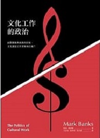 文化工作的政治