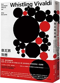 韋瓦第效應：你的人生是不是被貼了標籤？別讓刻板印象框住，普林斯頓大學必讀心理學講義＊絕版，無法供書＊