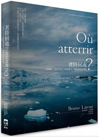 著陸何處：全球化、不平等與生態鉅變下，政治該何去何從？