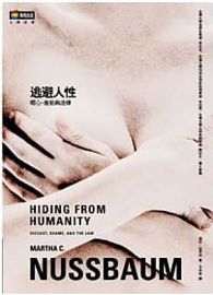 逃避人性︰噁心、羞恥與法律 Hiding from Humanity