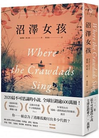 沼澤女孩 Where the Crawdads Sing