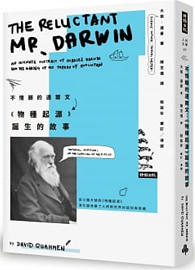 不情願的達爾文：《物種起源》誕生的故事