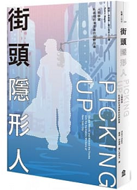 街頭隱形人：人類學家臥底紐約清潔隊的田野故事