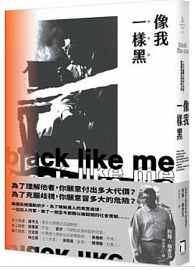 像我一樣黑：一位化身黑人的白人作家，揭露種族偏見的勇敢之旅