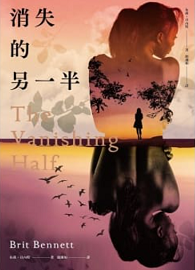 消失的另一半 The Vanishing Half