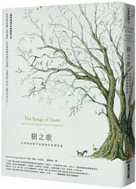 樹之歌：生物學家對宇宙萬物的哲學思索 The Songs of Trees: Stories from Nature’s Great Connectors