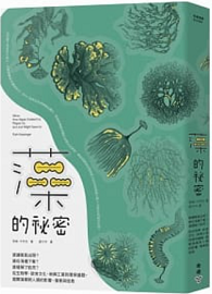 藻的祕密：從生物學、飲食文化、新興工業到環保議題，揭開藻類對人類的影響、傷害與拯救 Slime: How Algae Created Us, Plague Us, and Just Might Save Us