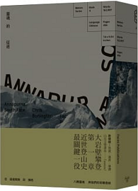 靈魂的征途：安娜普納南壁 Annapurna South Face: The Classic Account of Survival