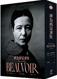 成為西蒙波娃 Becoming BEAUVOIR: A Life