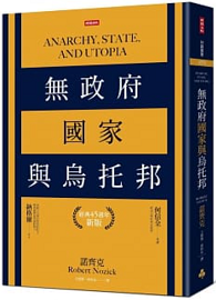 無政府、國家與烏托邦（經典45週年新版） Anarchy, State, and Utopia