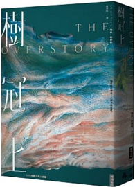 樹冠上 The Overstory