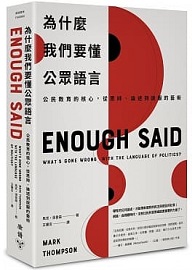 為什麼我們要懂公眾語言：公民教育的核心，從思辨、論述到說服的藝術