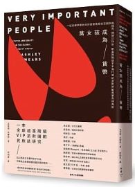 當女孩成為貨幣：一位社會學家的全球超富階級社交圈臥底報告，揭開以性別、財富與階級不平等打造的派對勞動產業赤裸真相