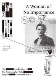 無足輕重的女人：扭轉二戰歷史，「最危險的間諜」維吉&#23612;亞．霍爾的謎樣人生