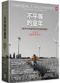 ＊絕版，無法供書＊不平等的童年【跨世代社會學革命性經典鉅著】：拚教養能翻轉階級嗎？