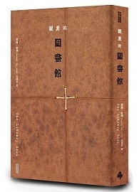親愛的圖書館