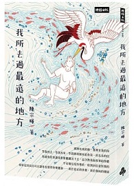 我所去過最遠的地方