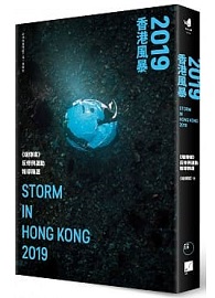 2019香港風暴：《端傳媒》反修例運動報導精選