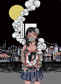 日出遊樂園