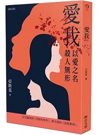 愛我