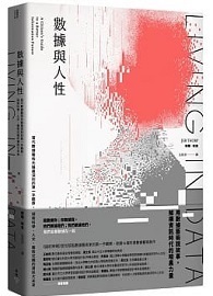 數據與人性：當代數據藝術先鋒最深刻的第一手觀察，探索科學、人文、藝術交織的資訊大未來